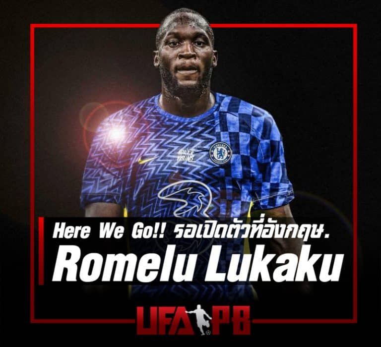 Romelu Lukaku ผ่านการตรวจร่างกาย ปก