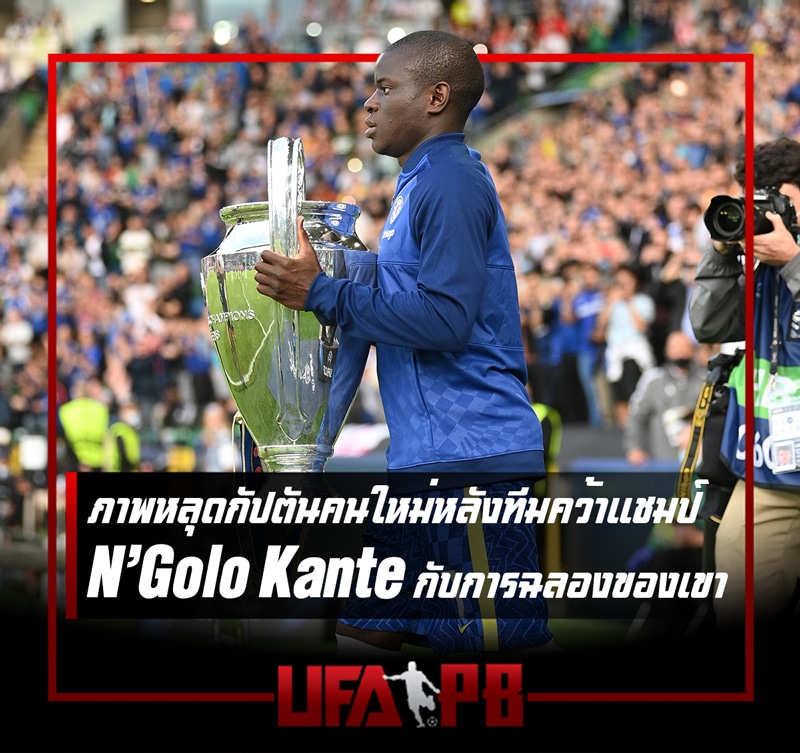 N'Golo Kanté UEFA Super Cup หน้าปก