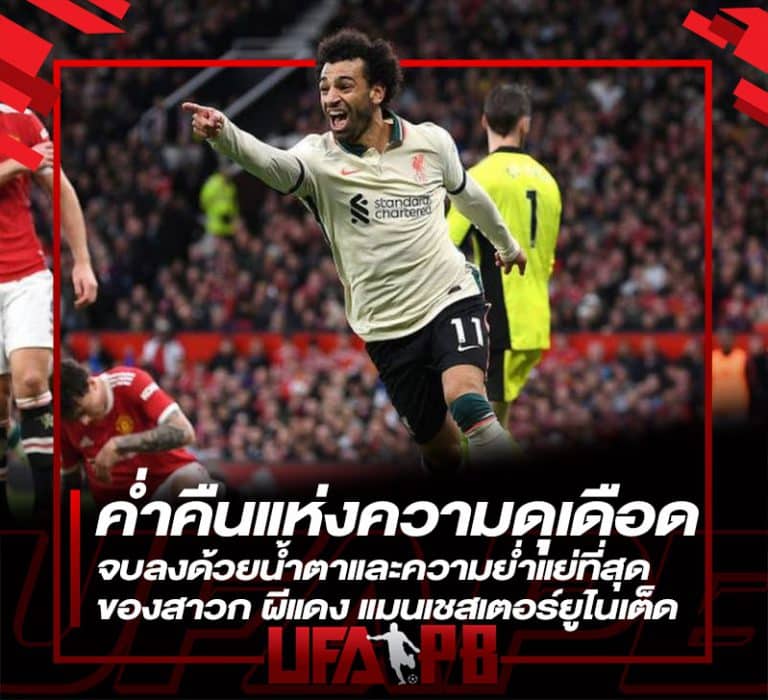 Manchester United Liverpool รูปหน้าปก