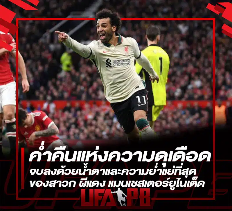 Manchester United Liverpool รูปหน้าปก