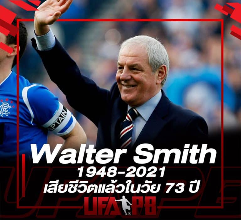 RIP Walter Smith หน้าปก