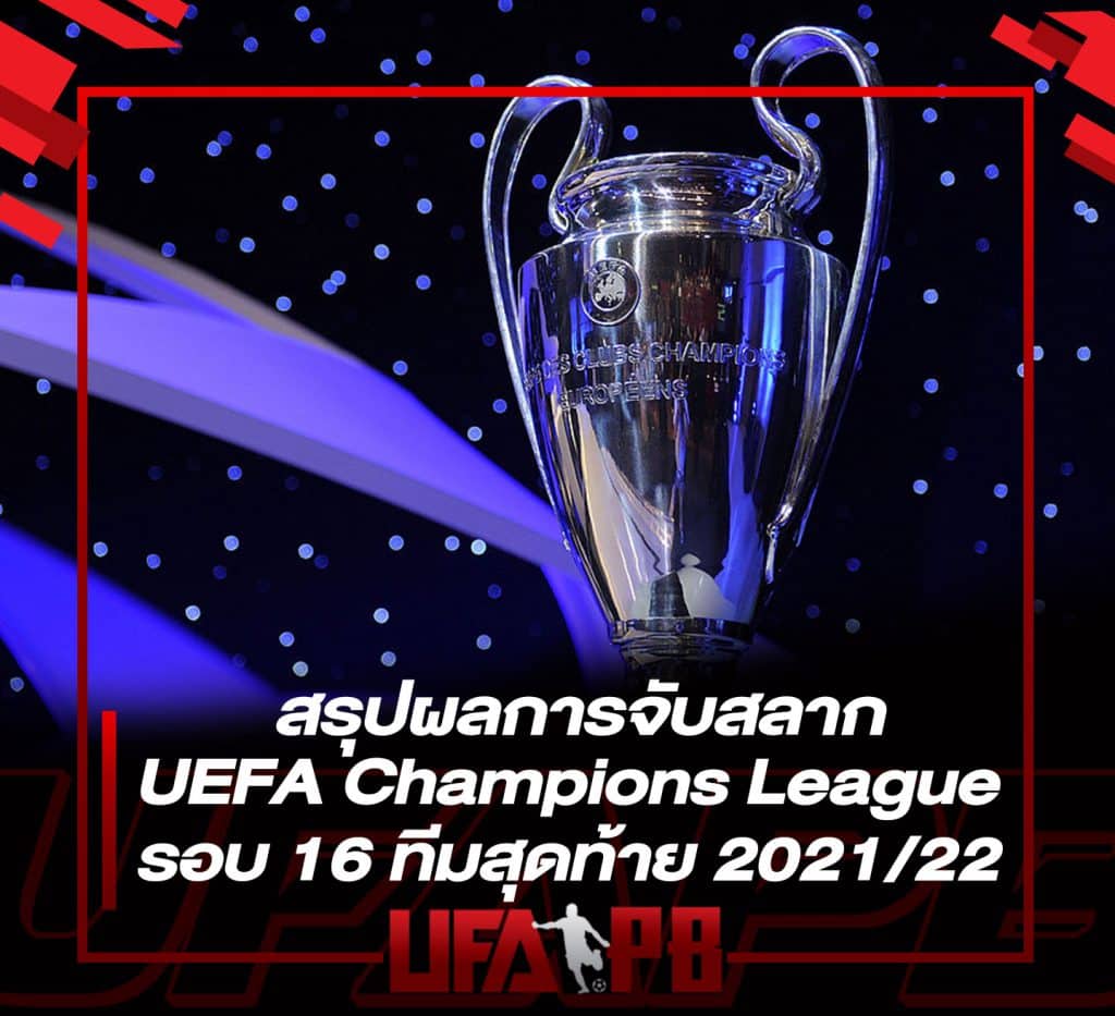 UEFA Champions League 2021/22 หน้าปก