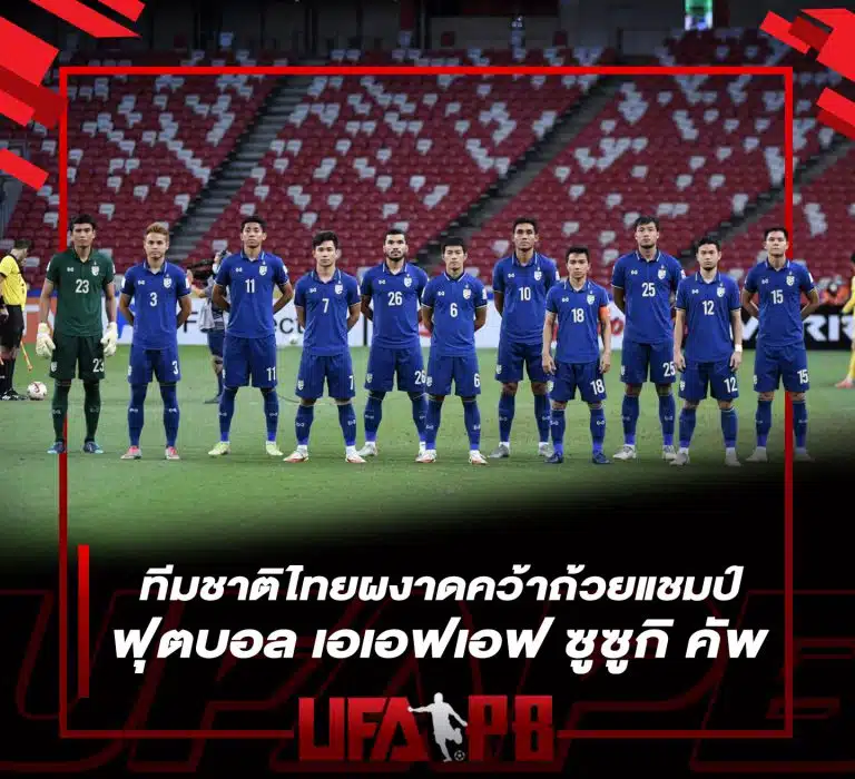 ทีมชาติไทย พบ ทีมชาติอินโดนีเซีย หน้าปก